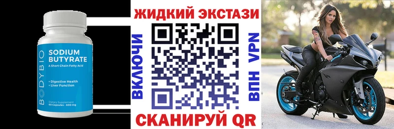 Бутират GHB  Бердск 