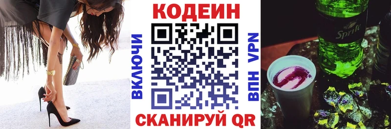 Кодеин напиток Lean (лин)  дарнет шоп  ОМГ ОМГ tor  Бердск 